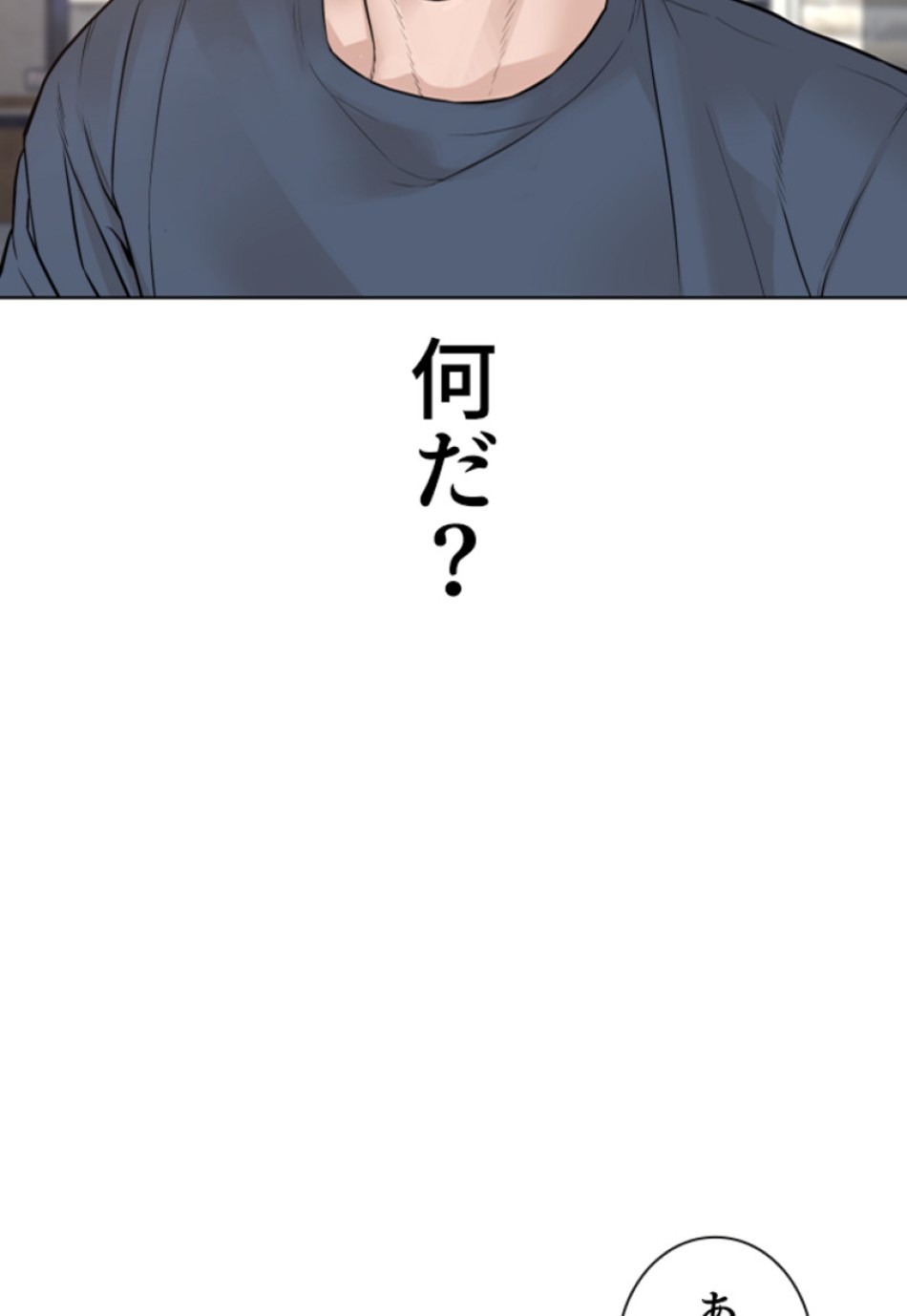 喧嘩独学 第165話 - Page 48