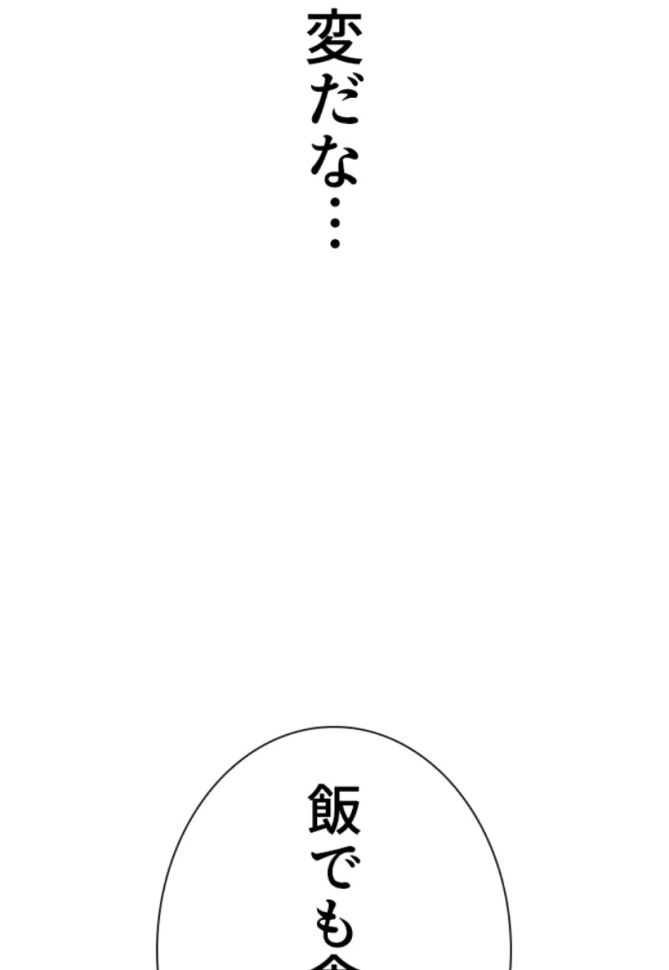 喧嘩独学 第165話 - Page 50