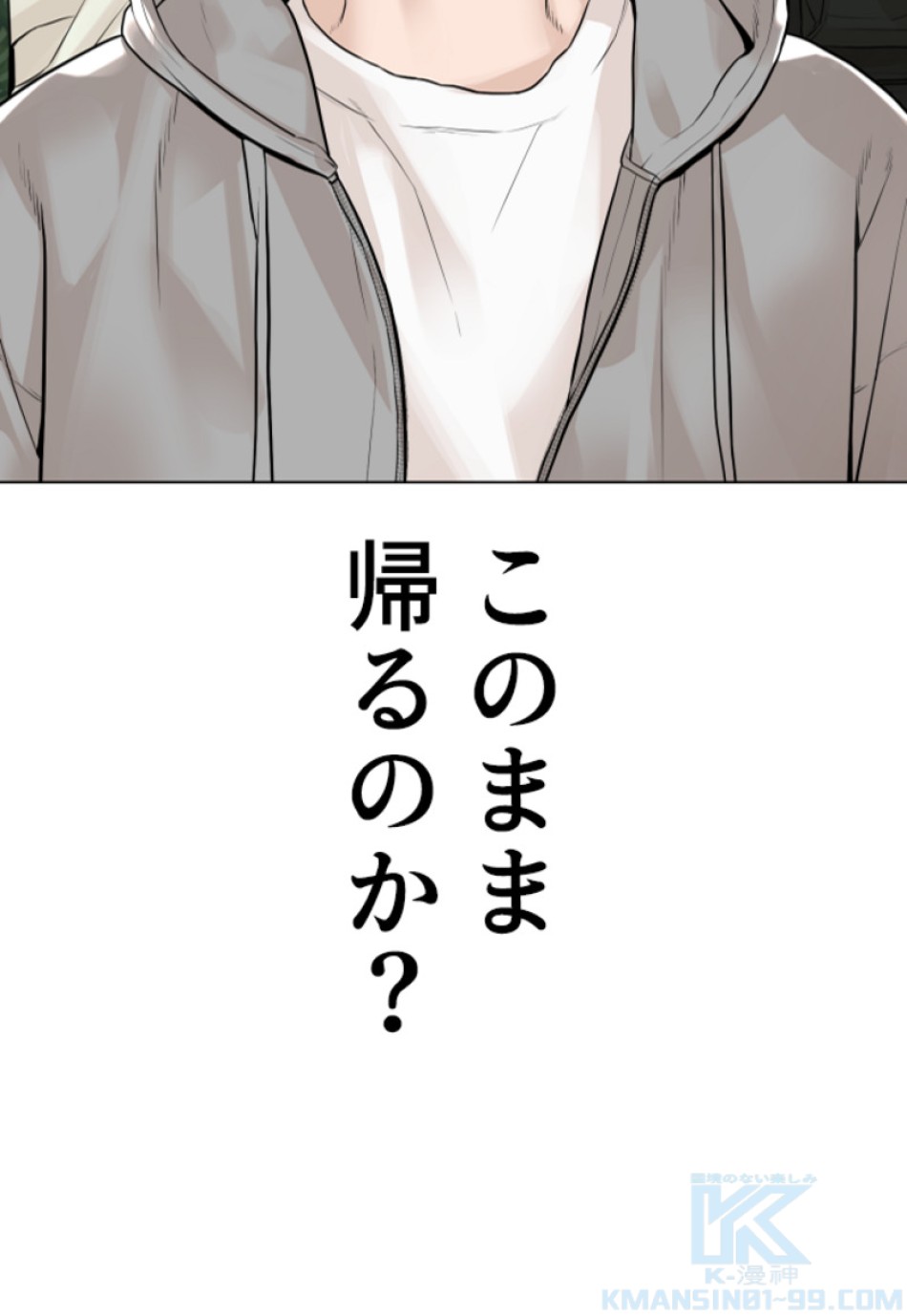 喧嘩独学 第165話 - Page 52