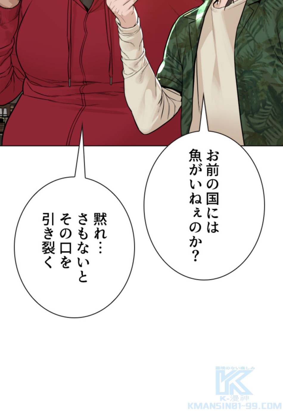 喧嘩独学 第165話 - Page 58