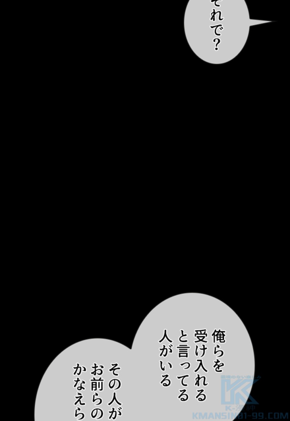 喧嘩独学 第165話 - Page 73