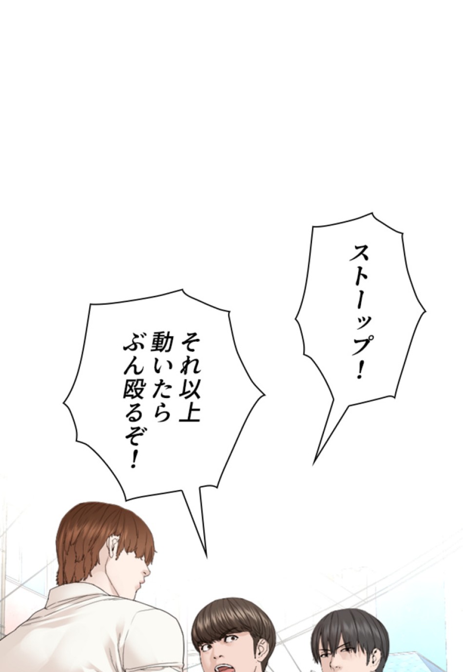 喧嘩独学 第165話 - Page 8