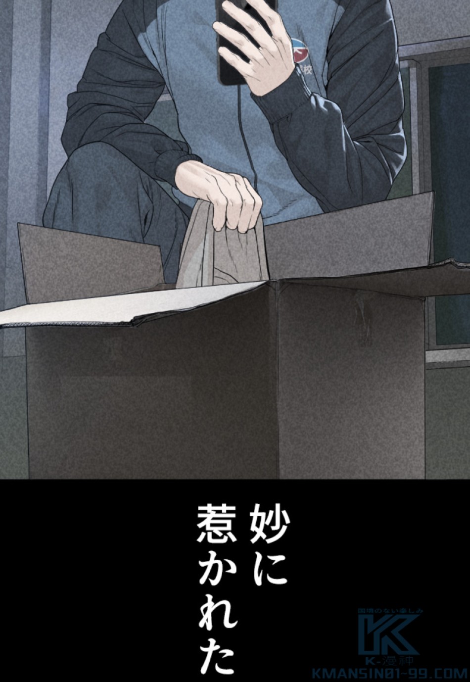 喧嘩独学 第165話 - Page 82