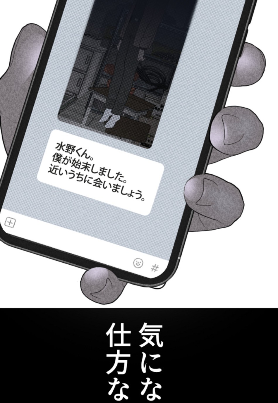 喧嘩独学 第165話 - Page 84