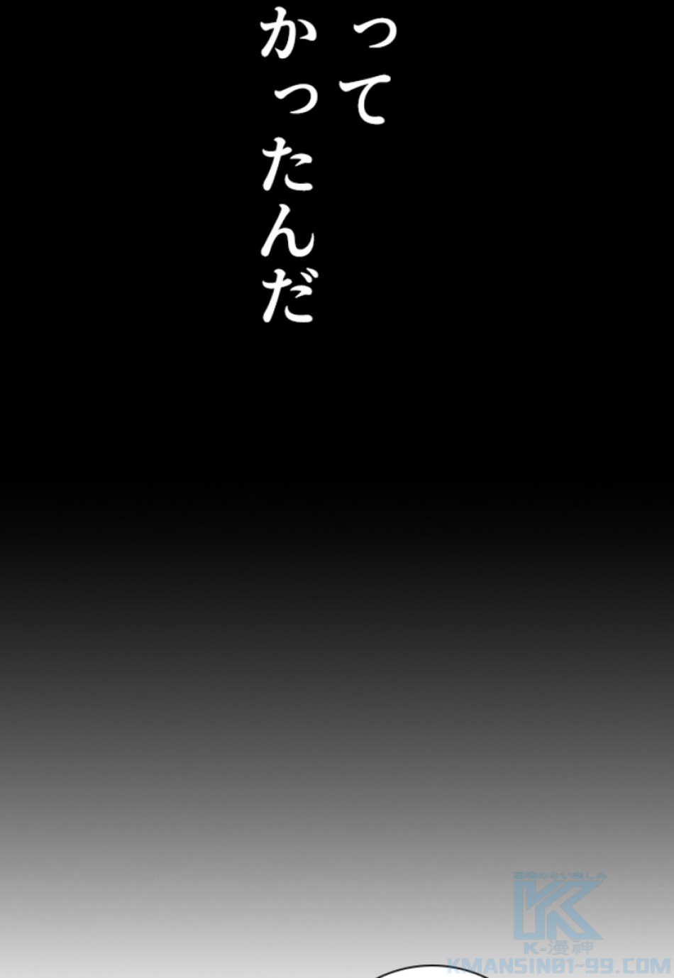 喧嘩独学 第165話 - Page 85