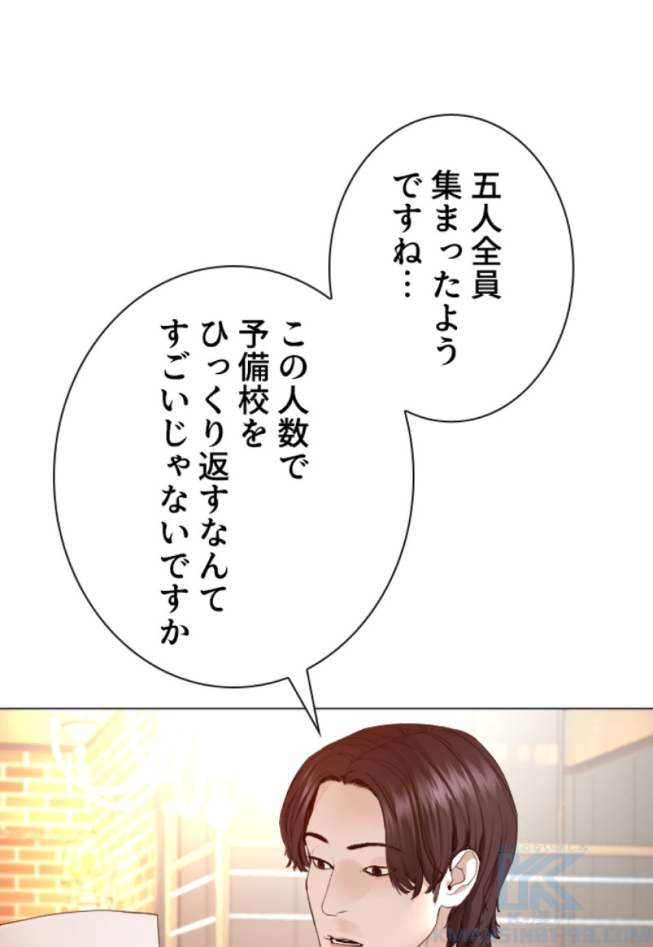 喧嘩独学 第165話 - Page 88