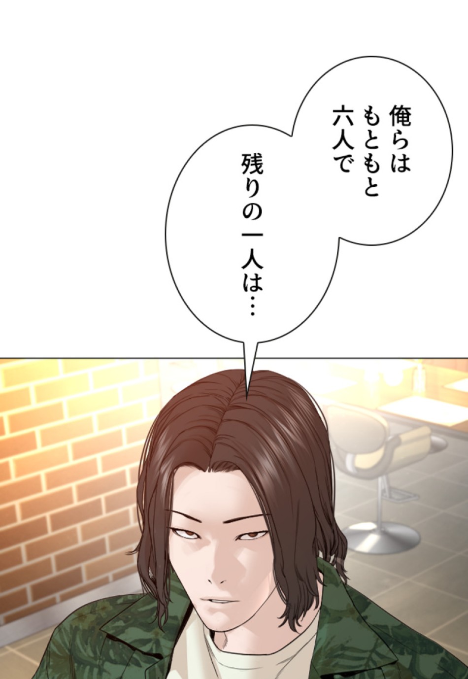 喧嘩独学 第165話 - Page 90