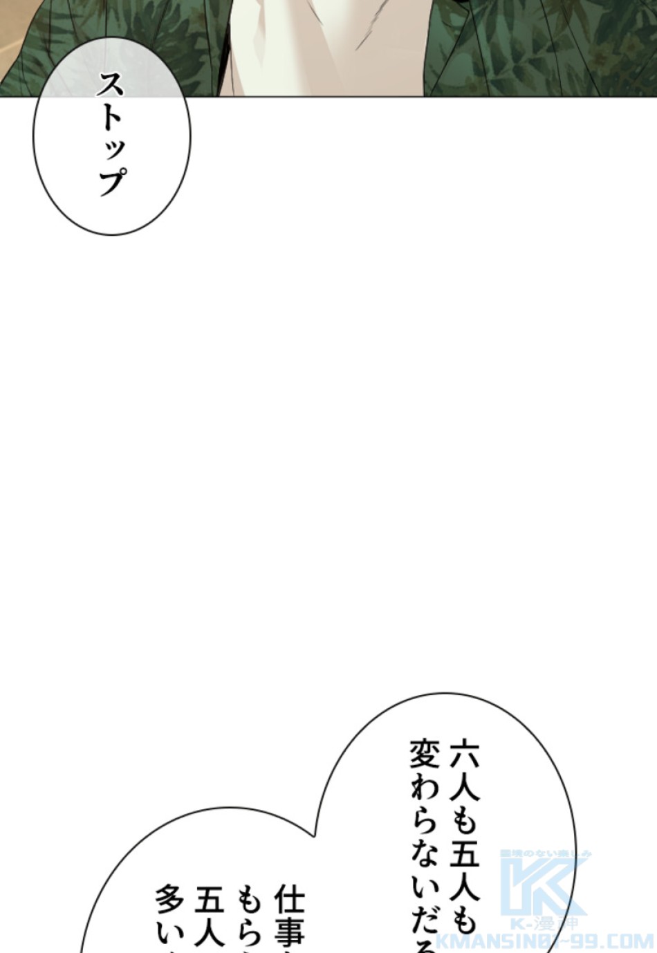 喧嘩独学 第165話 - Page 91
