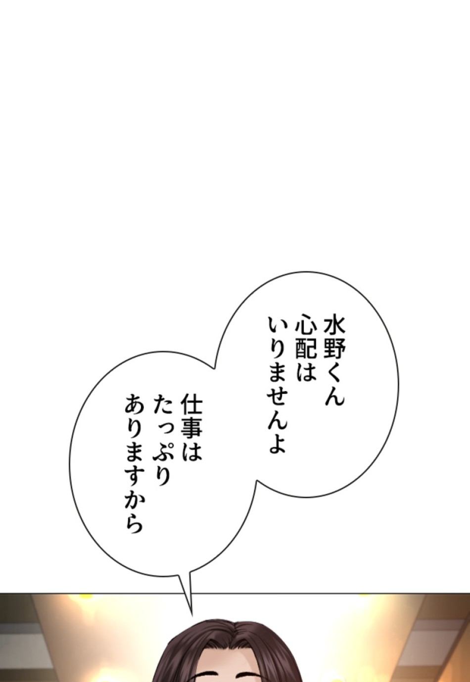 喧嘩独学 第165話 - Page 93
