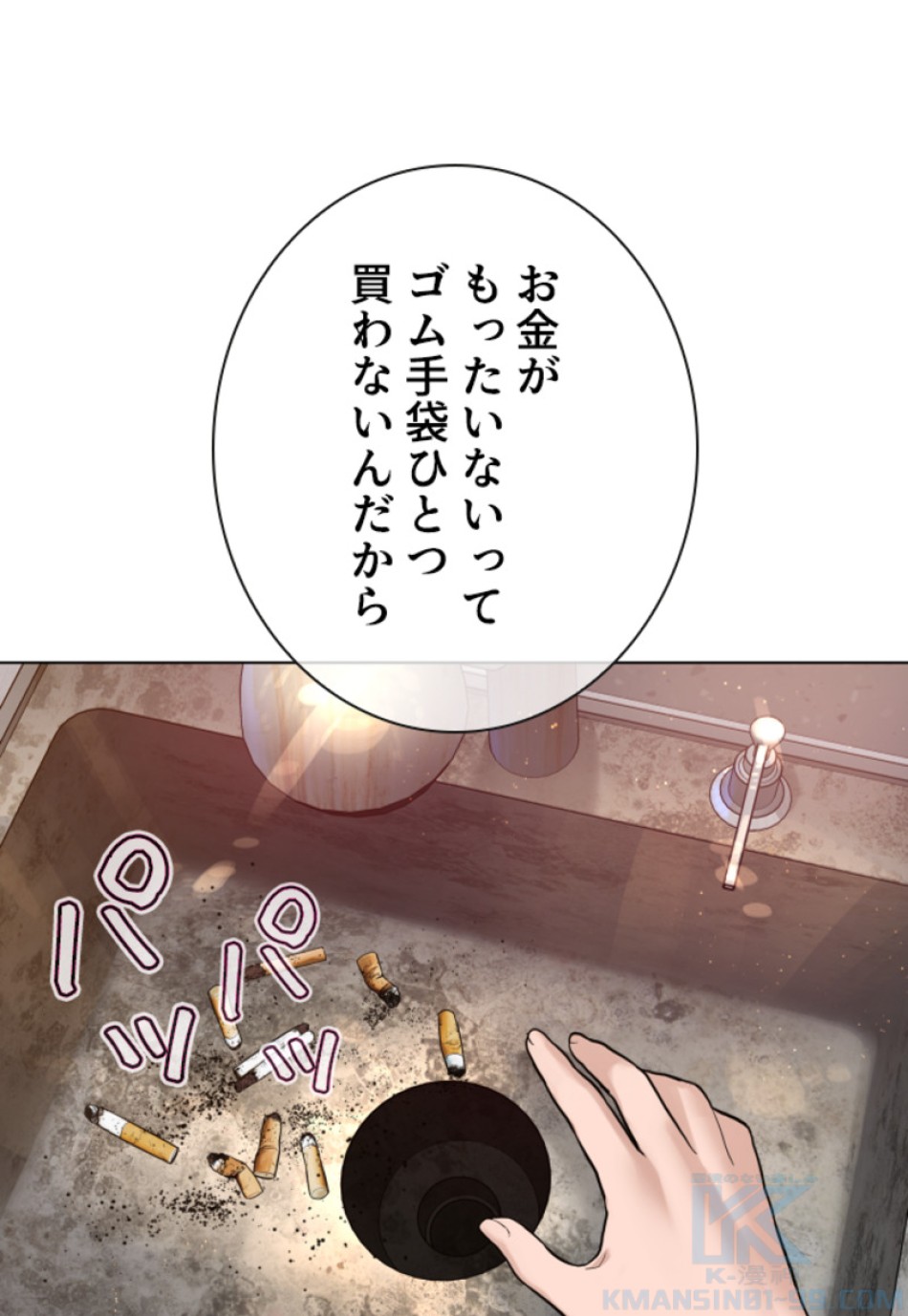 喧嘩独学 第166話 - Page 100