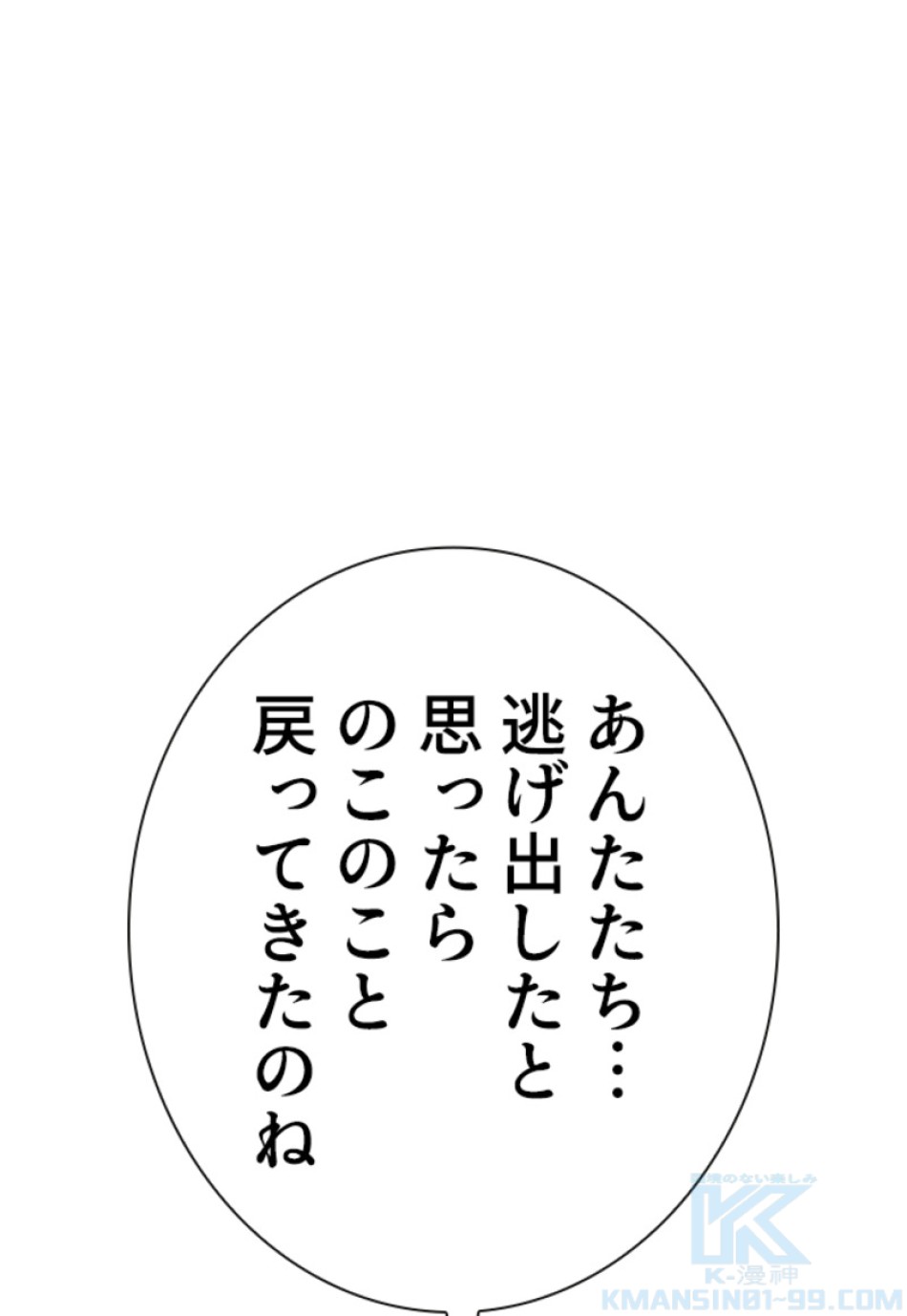 喧嘩独学 第166話 - Page 106