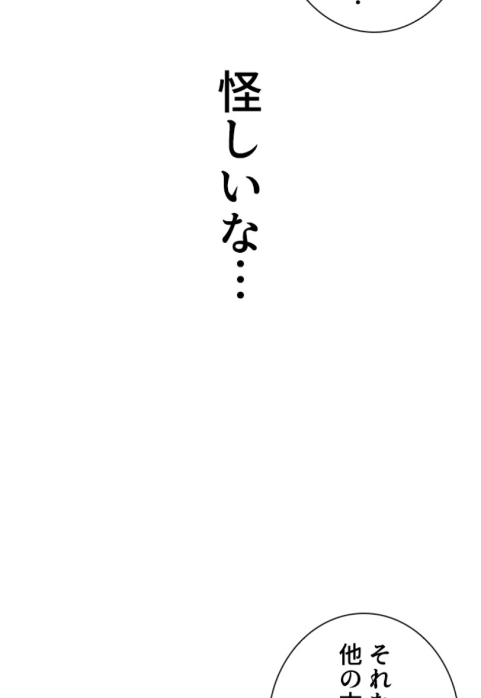 喧嘩独学 第166話 - Page 11