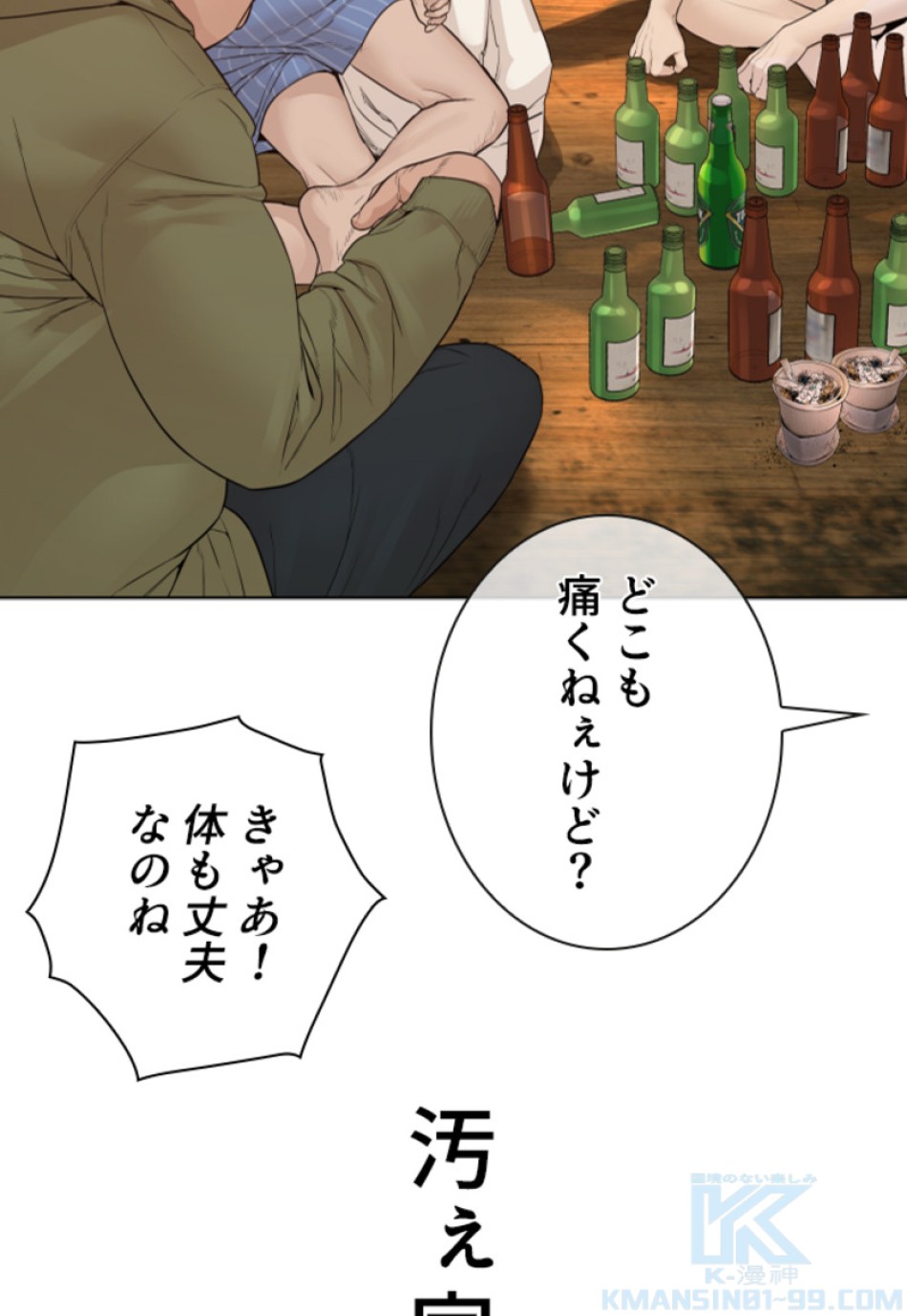 喧嘩独学 第166話 - Page 112