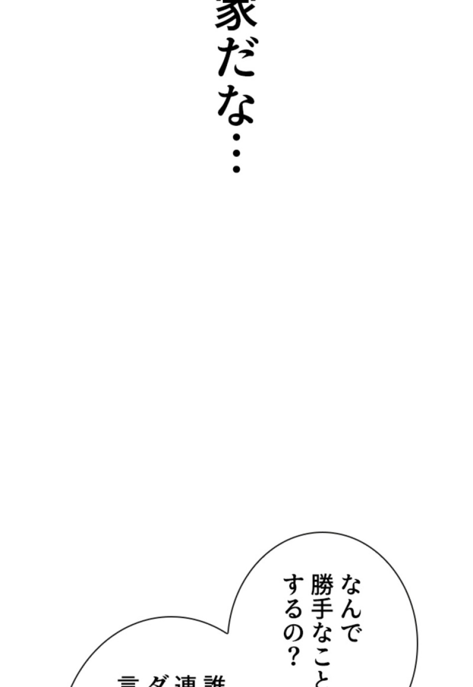 喧嘩独学 第166話 - Page 113
