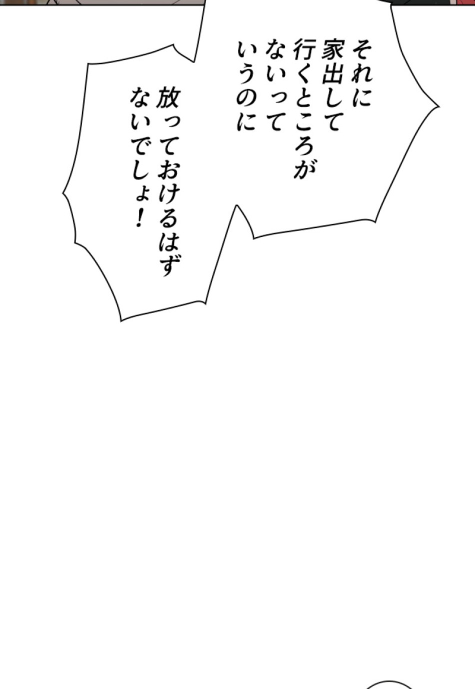 喧嘩独学 第166話 - Page 117