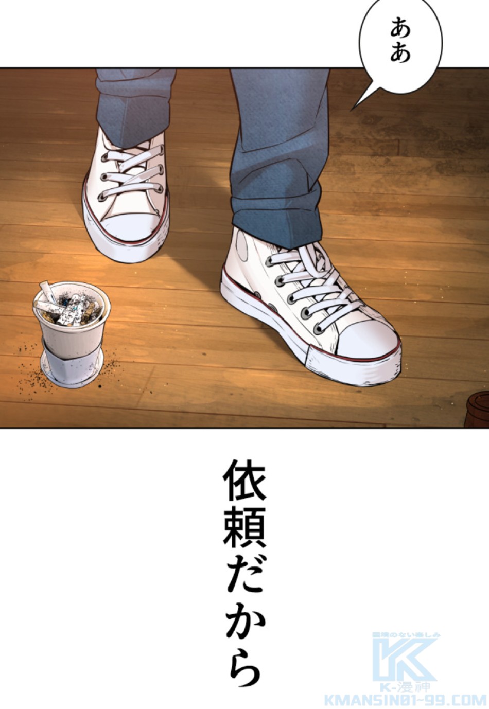 喧嘩独学 第166話 - Page 118