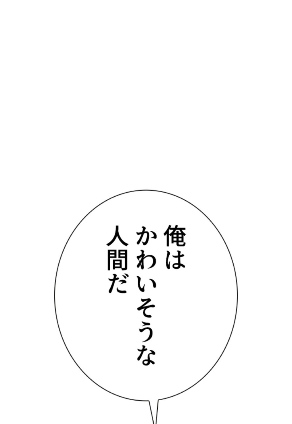 喧嘩独学 第166話 - Page 119