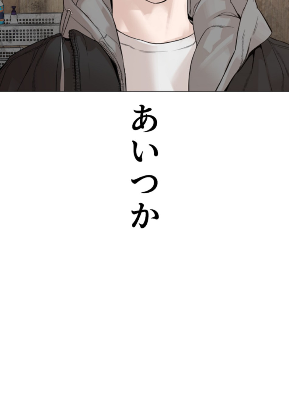 喧嘩独学 第166話 - Page 134
