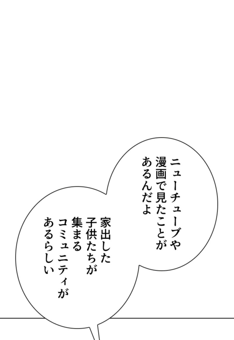 喧嘩独学 第166話 - Page 14