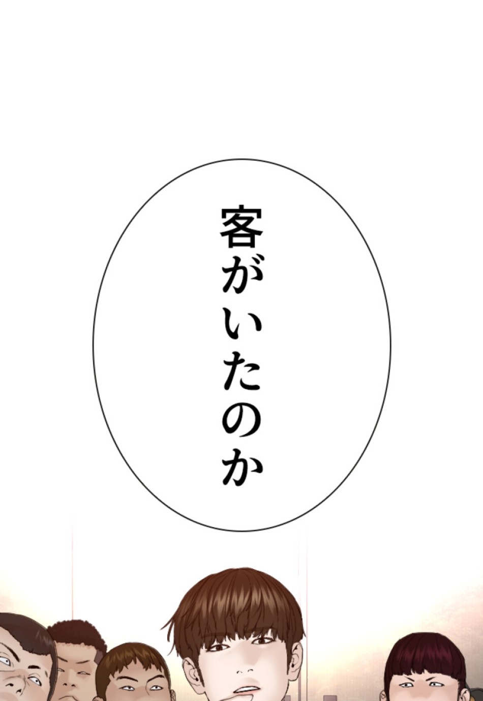 喧嘩独学 第166話 - Page 141