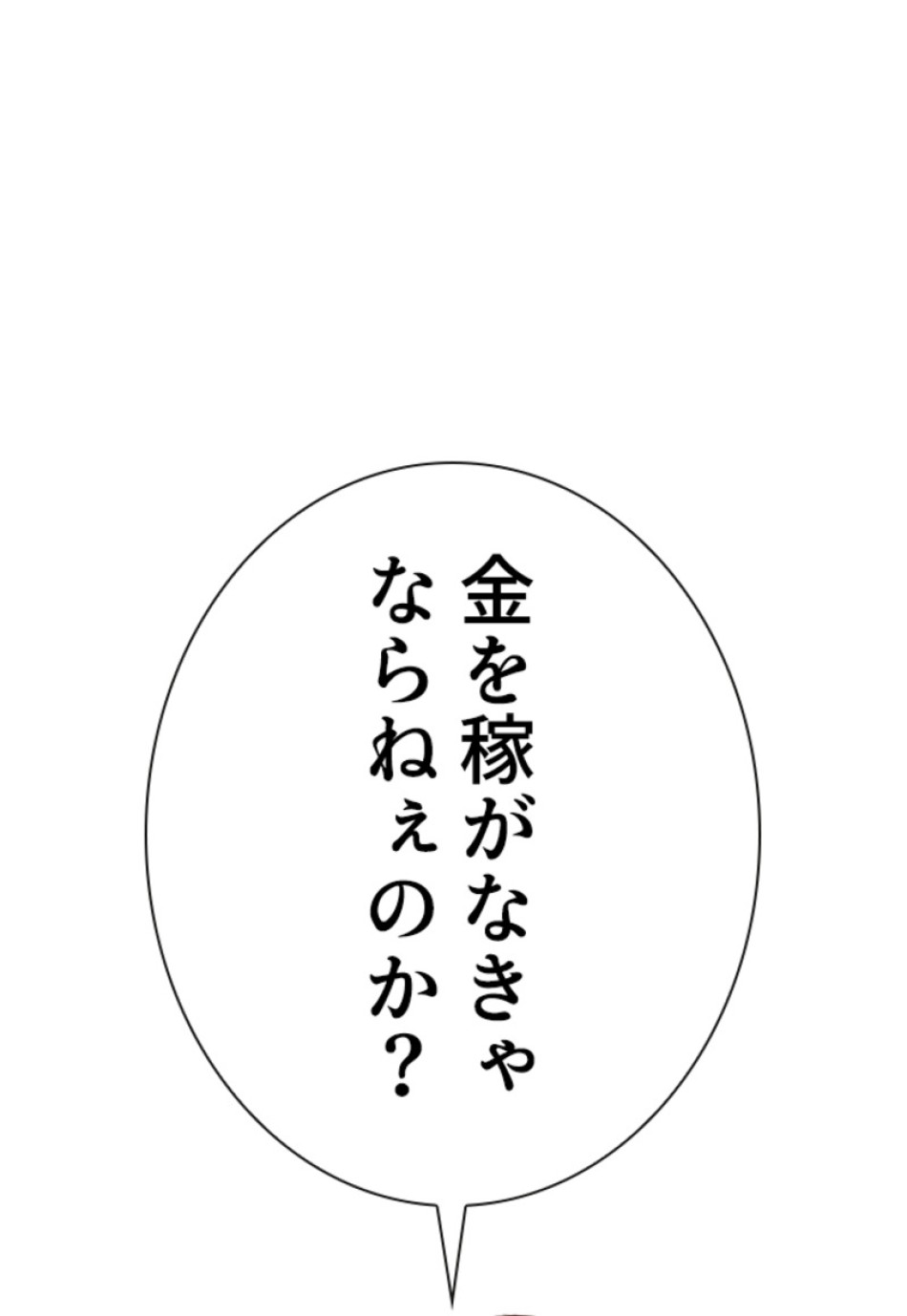 喧嘩独学 第166話 - Page 156