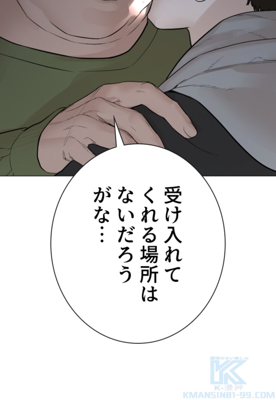 喧嘩独学 第166話 - Page 160