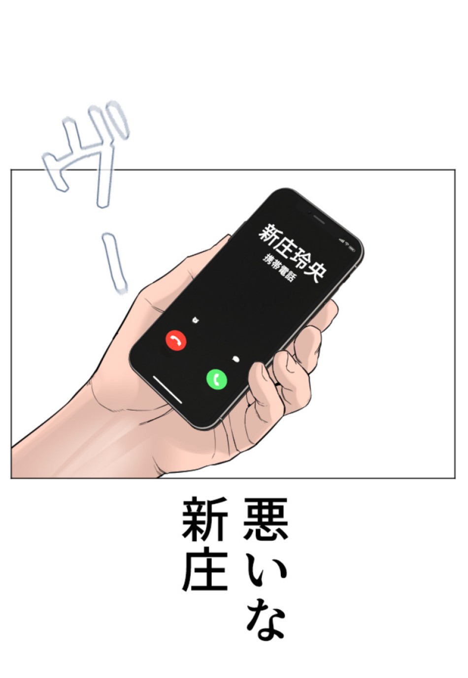 喧嘩独学 第166話 - Page 170