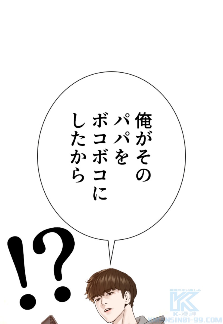 喧嘩独学 第166話 - Page 175