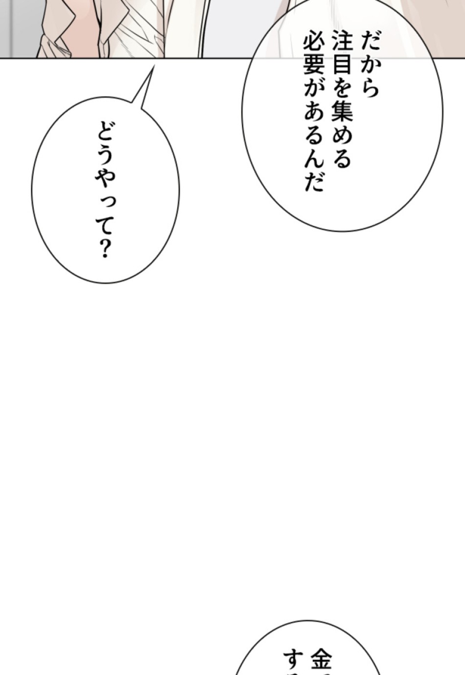 喧嘩独学 第166話 - Page 18