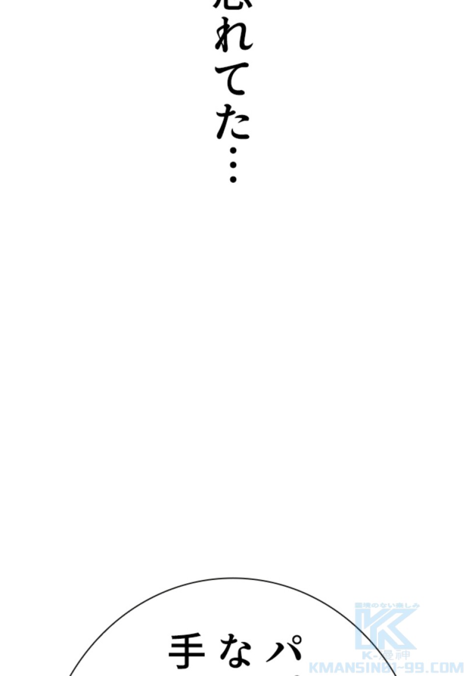 喧嘩独学 第166話 - Page 181