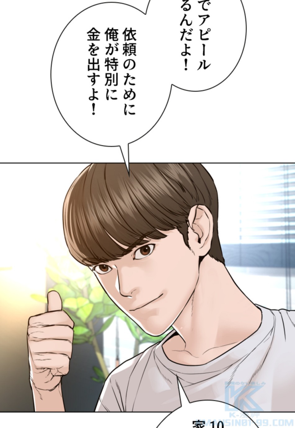 喧嘩独学 第166話 - Page 19