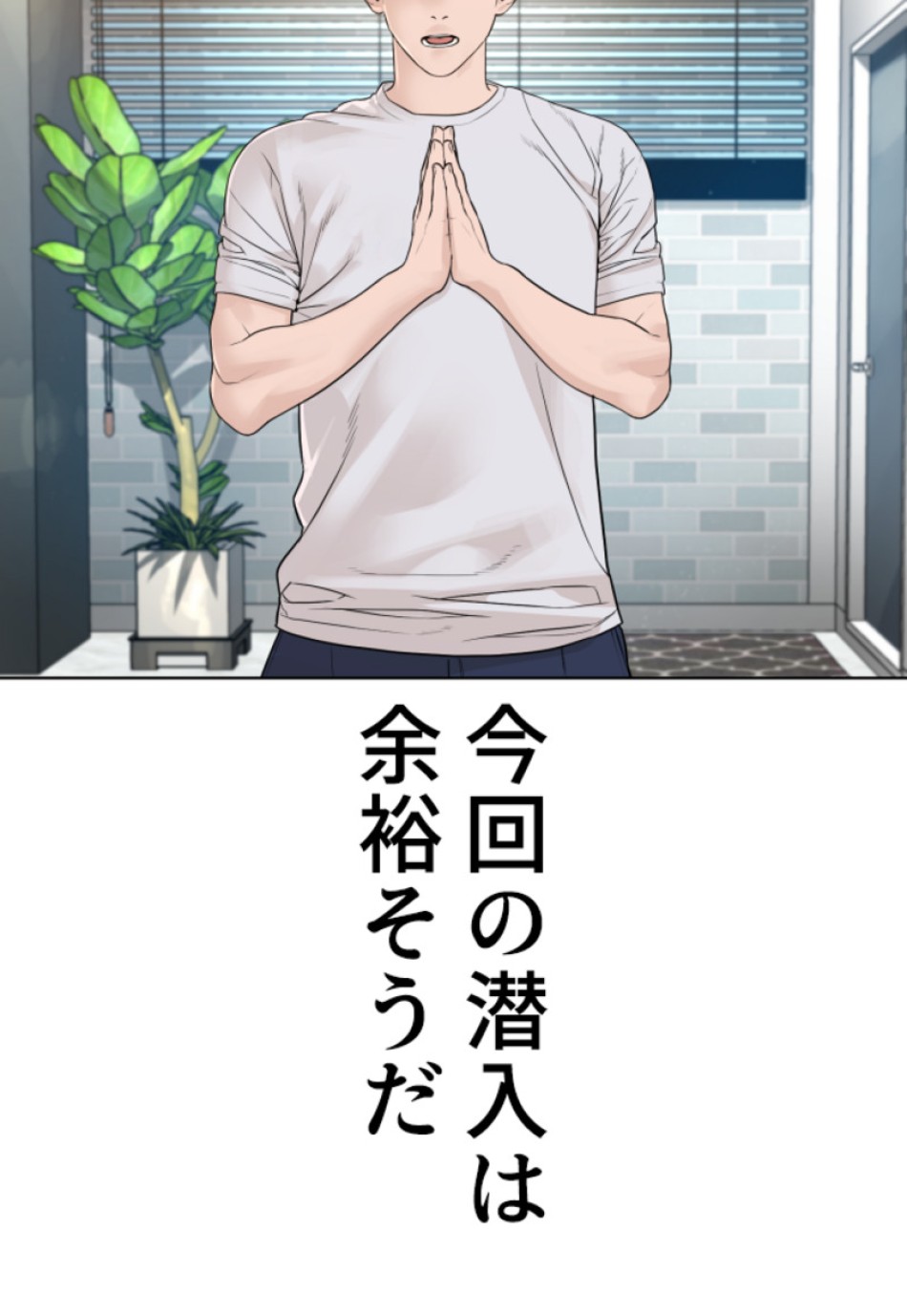 喧嘩独学 第166話 - Page 2