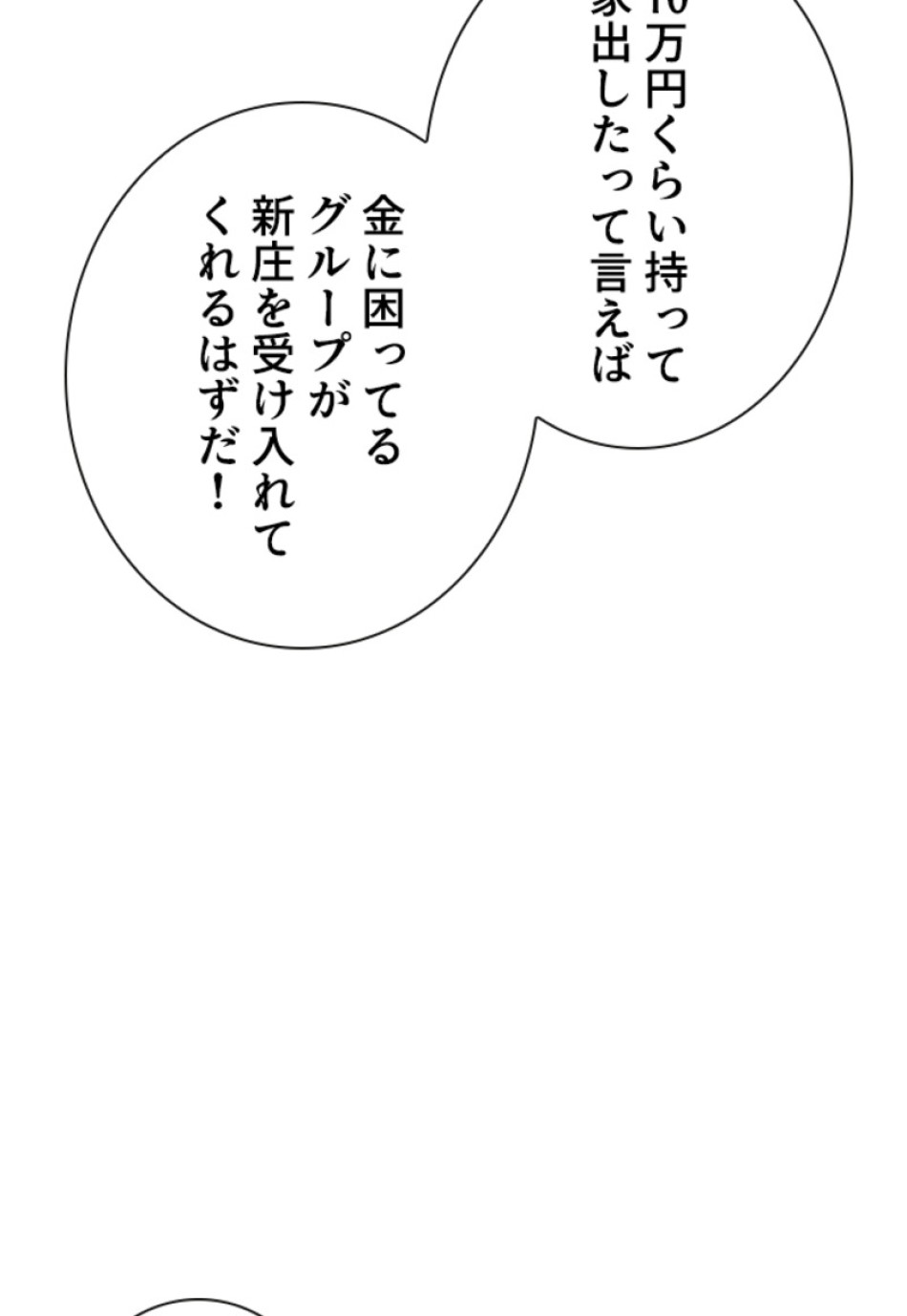 喧嘩独学 第166話 - Page 20
