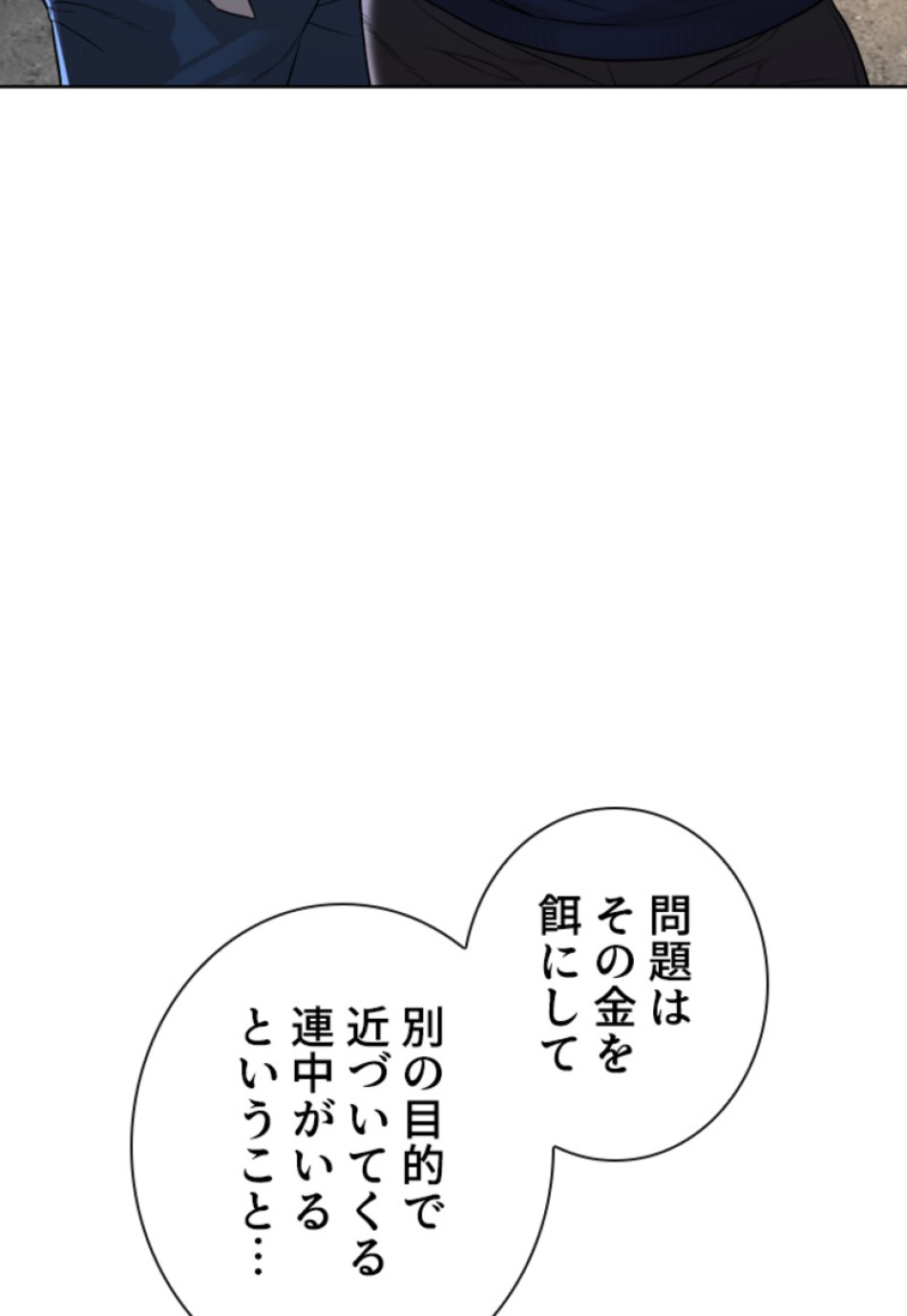 喧嘩独学 第166話 - Page 27