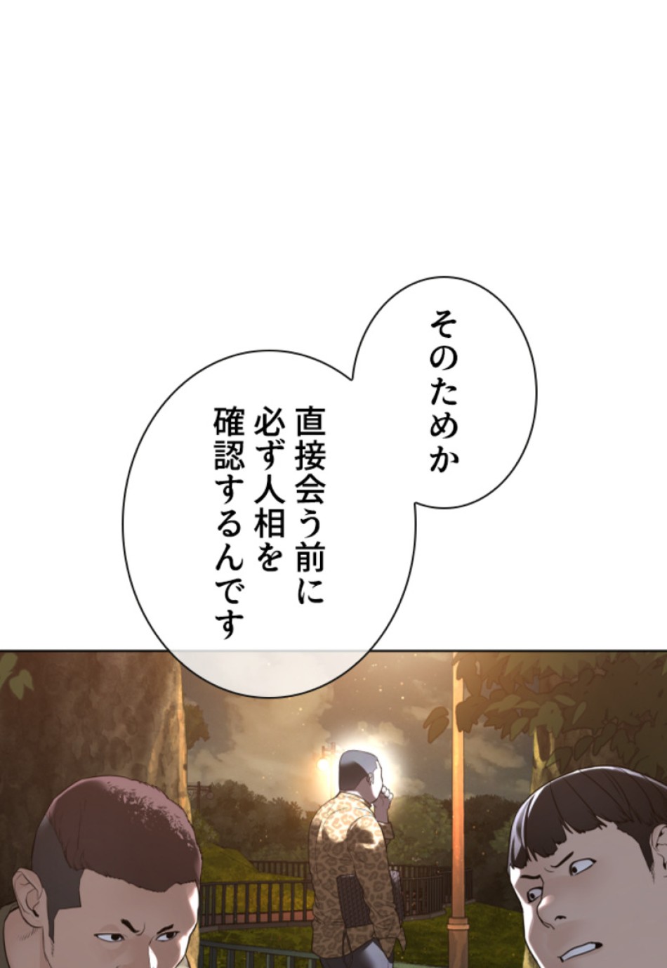 喧嘩独学 第166話 - Page 29