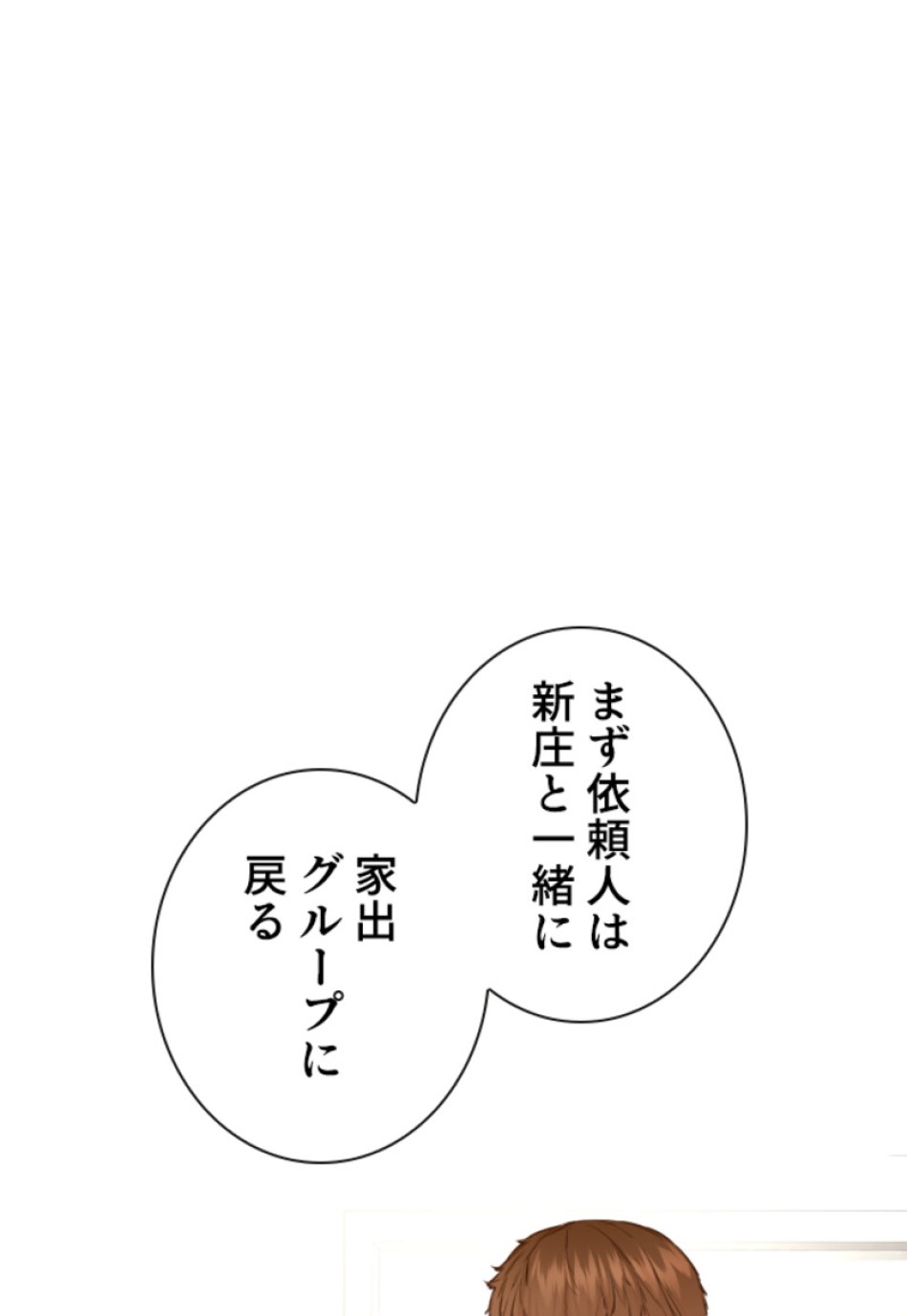 喧嘩独学 第166話 - Page 3
