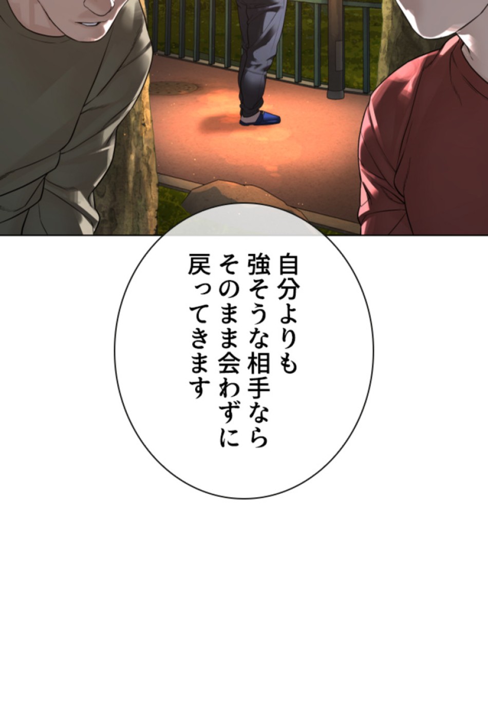 喧嘩独学 第166話 - Page 30