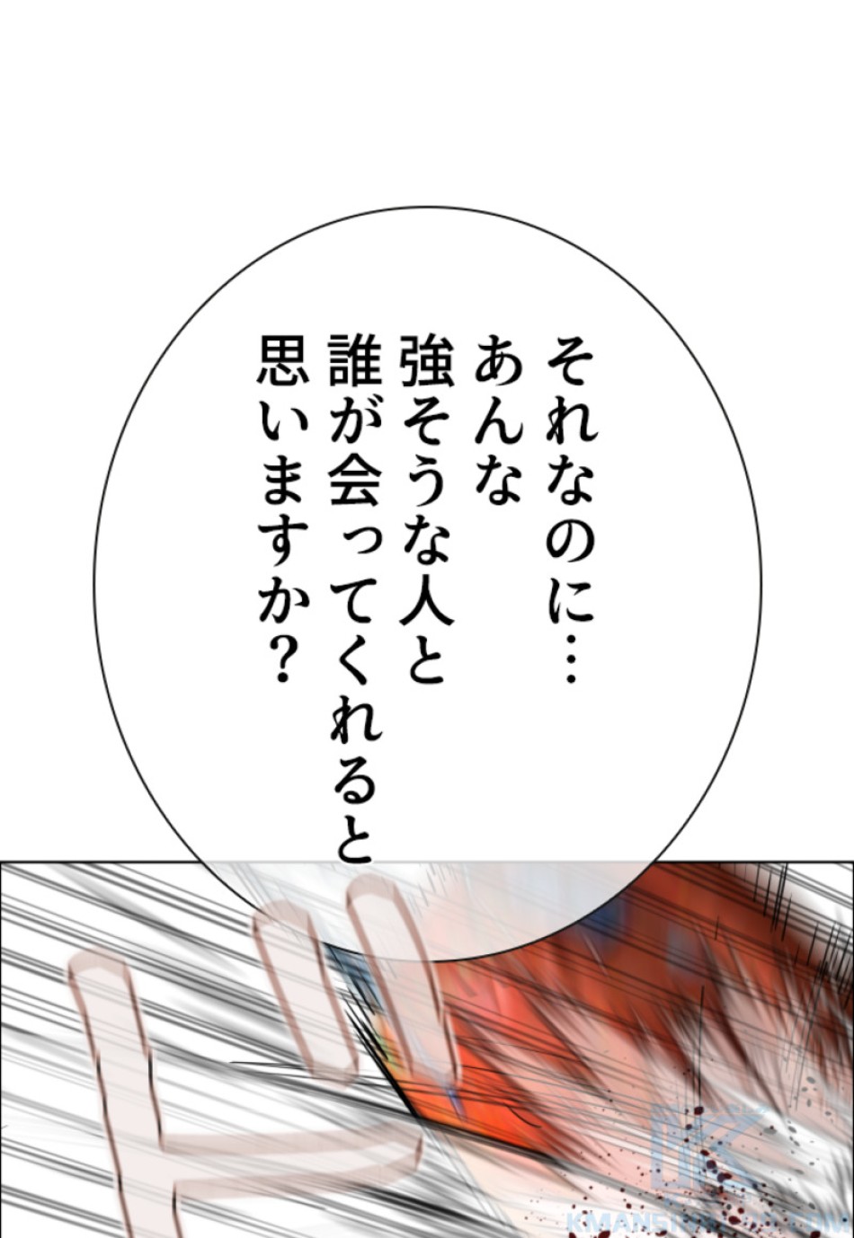 喧嘩独学 第166話 - Page 31