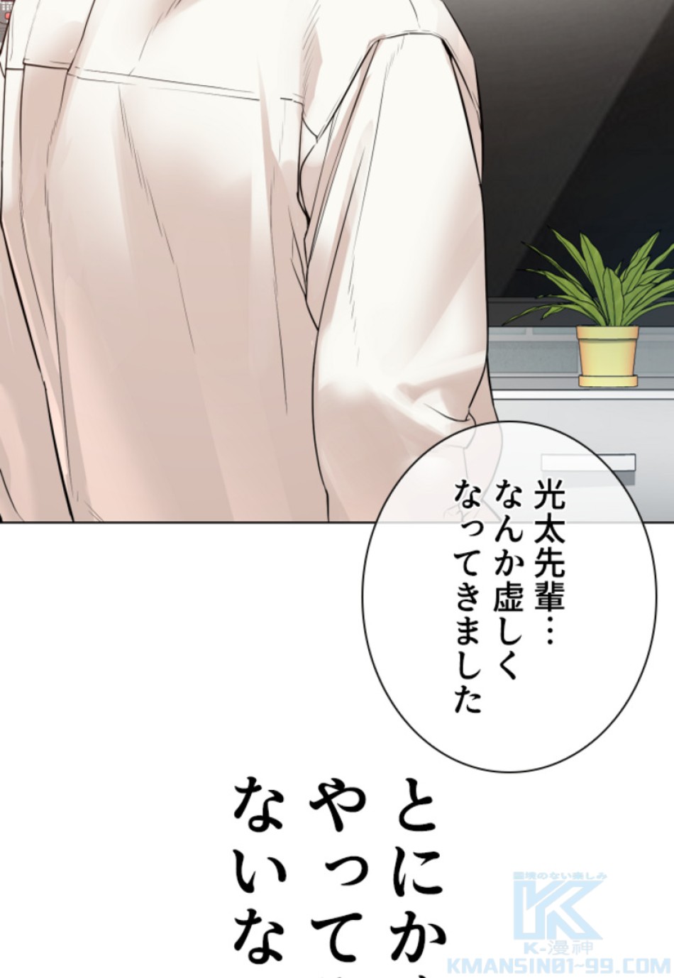 喧嘩独学 第166話 - Page 49