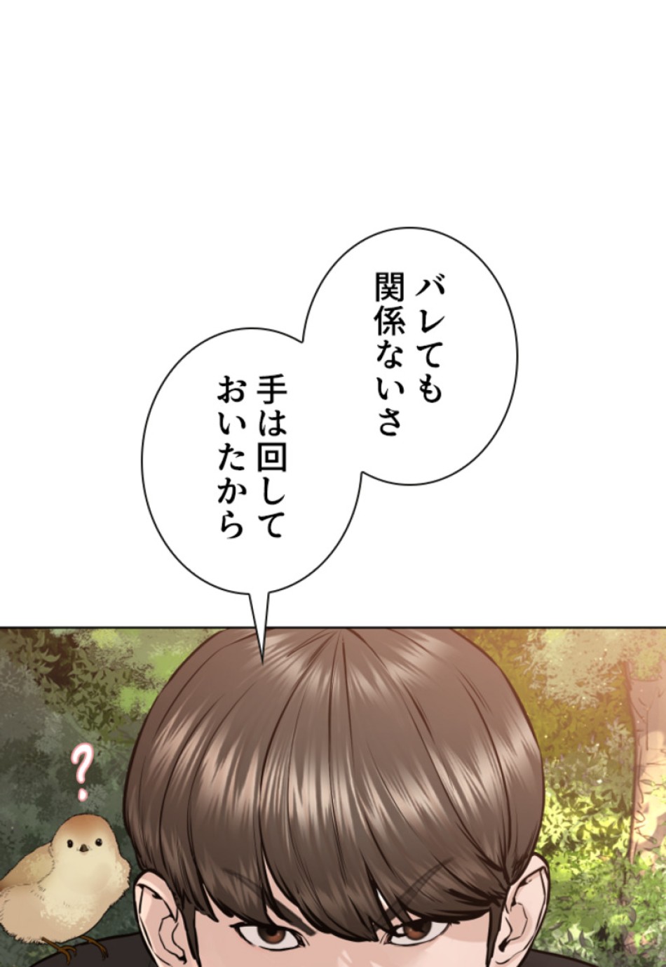 喧嘩独学 第166話 - Page 60