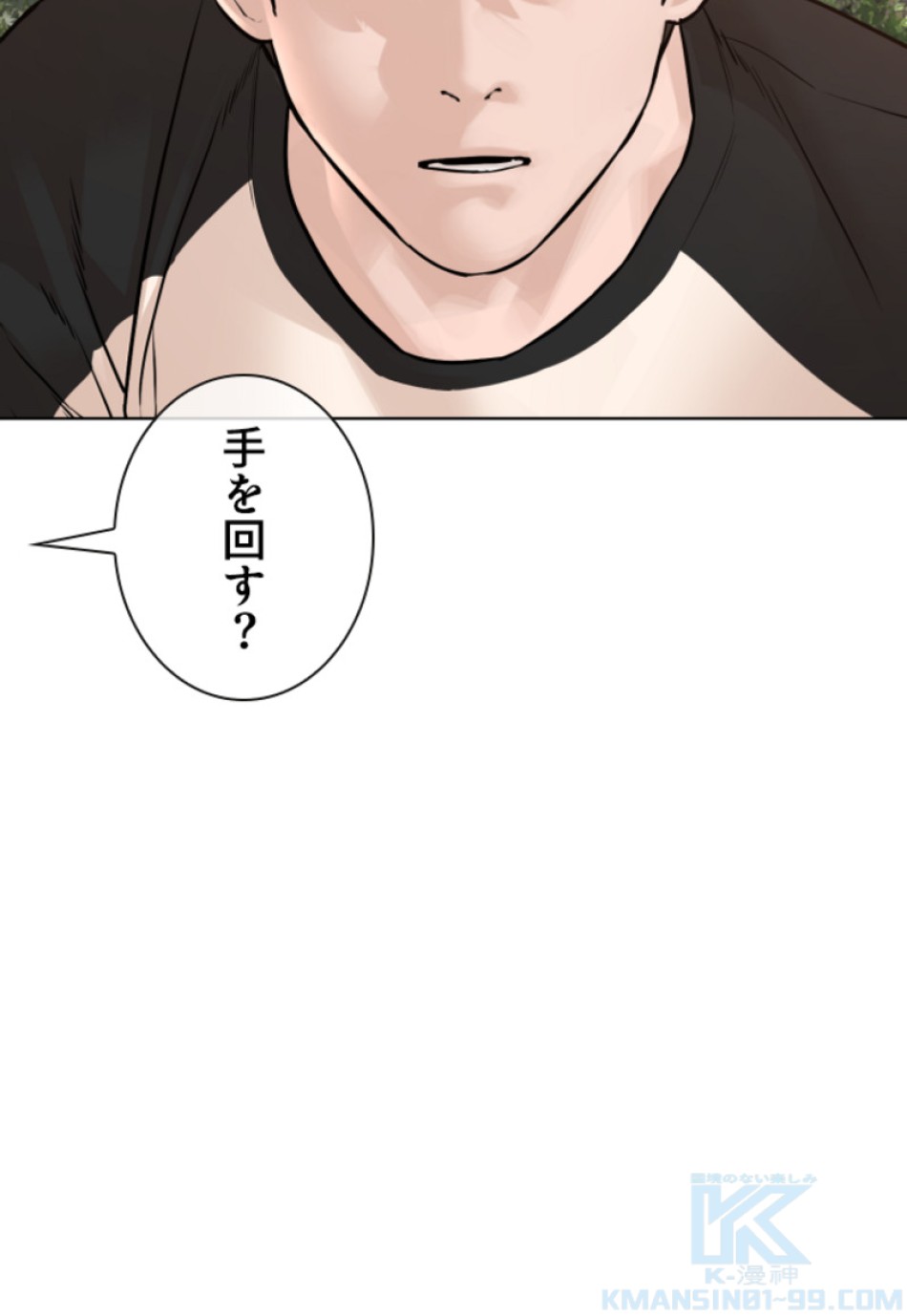 喧嘩独学 第166話 - Page 61
