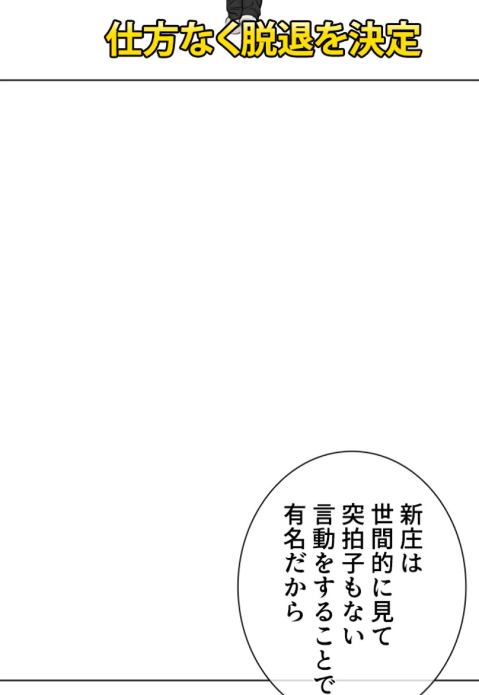 喧嘩独学 第166話 - Page 63
