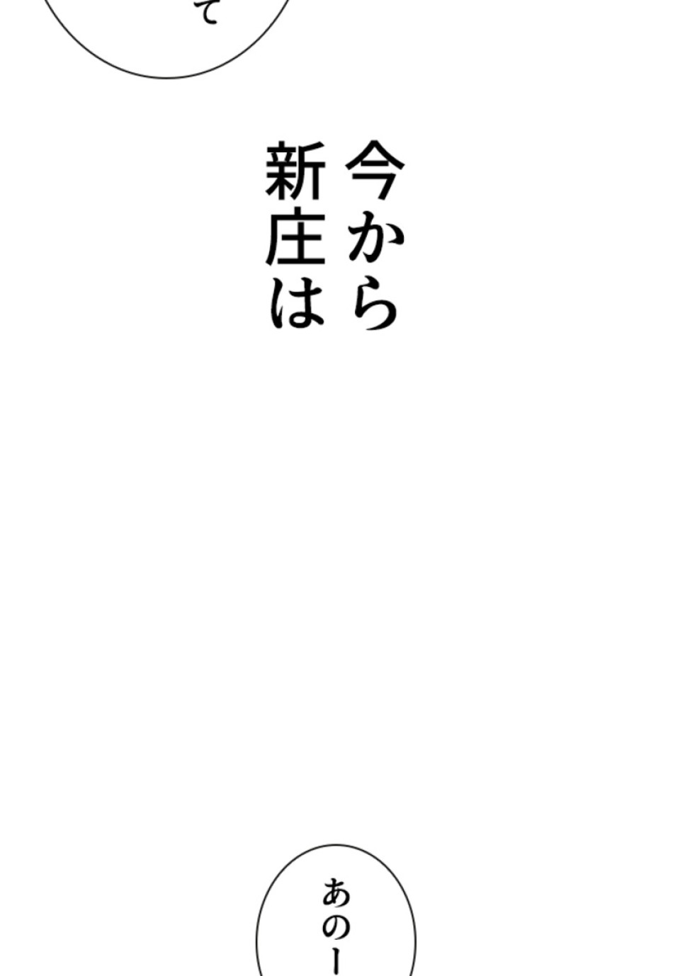 喧嘩独学 第166話 - Page 65