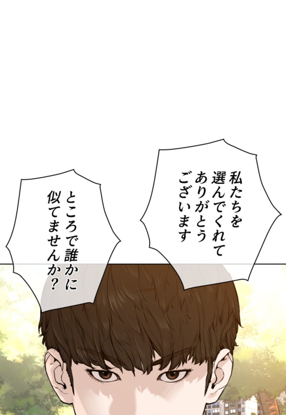 喧嘩独学 第166話 - Page 69