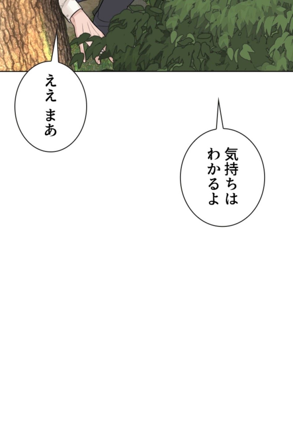 喧嘩独学 第166話 - Page 72