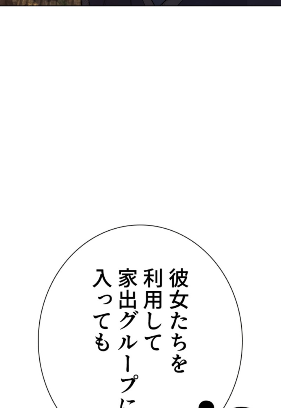 喧嘩独学 第166話 - Page 74