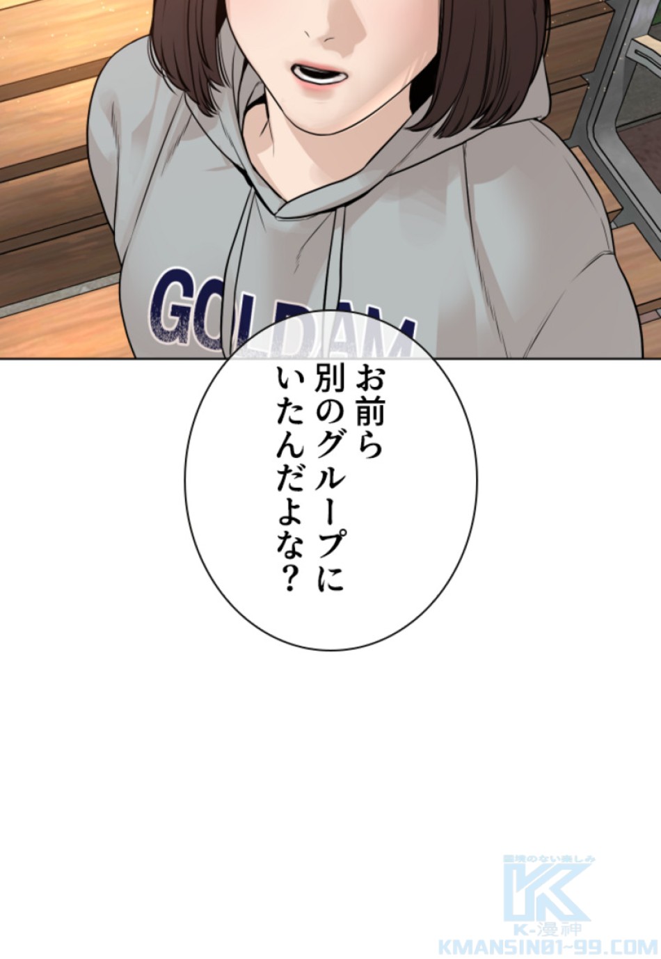 喧嘩独学 第166話 - Page 82