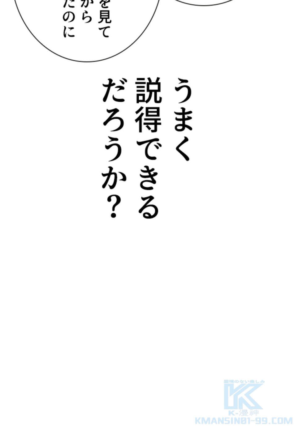 喧嘩独学 第166話 - Page 85