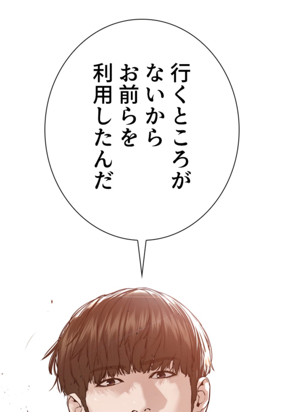 喧嘩独学 第166話 - Page 86
