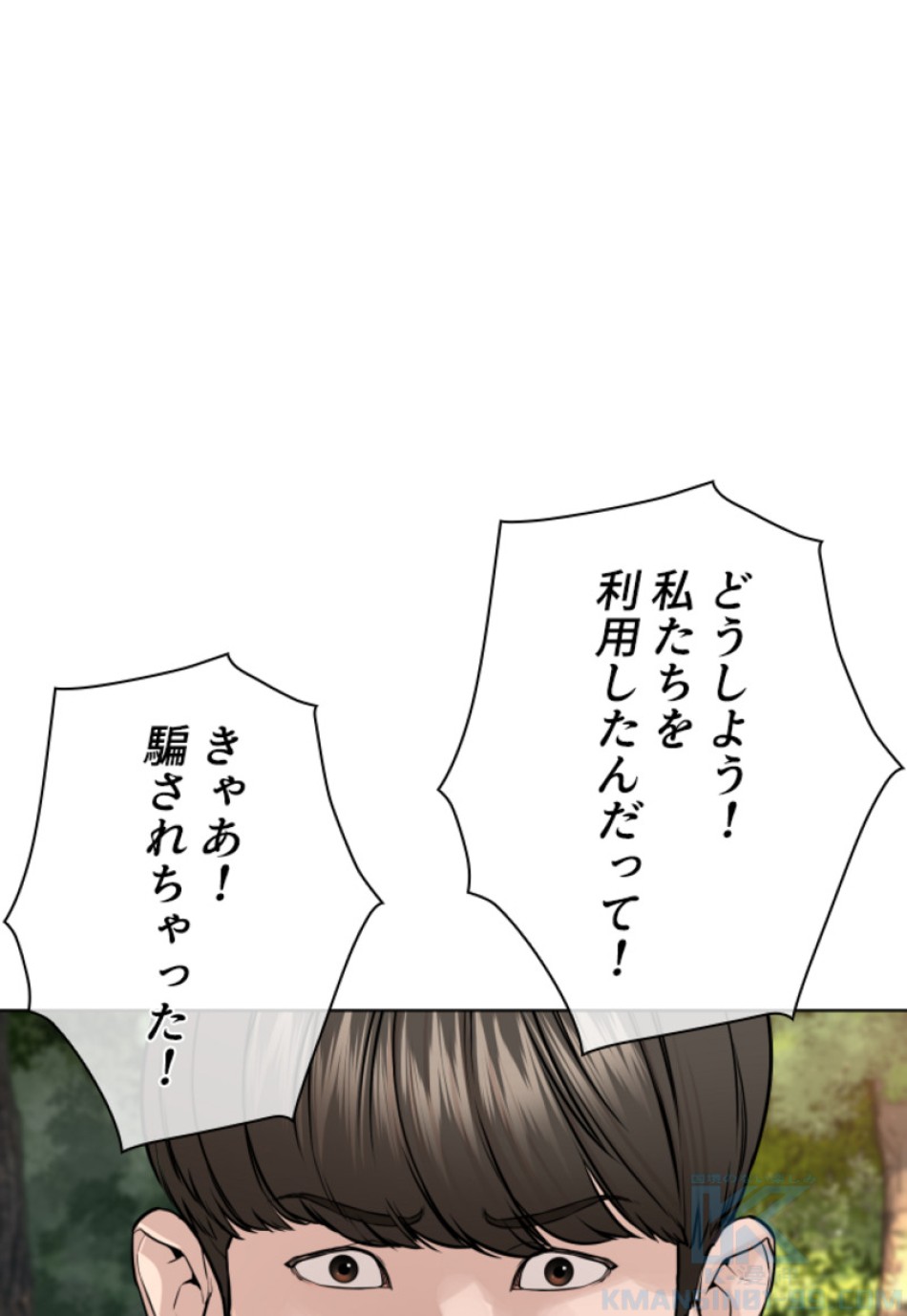喧嘩独学 第166話 - Page 88